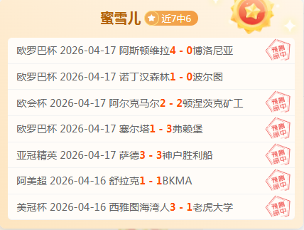 沙特联,强弱对比数,据分析现异,幸运飞艇,彩票平台,高频彩票,在线投注,快速开奖