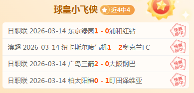 武汉女足启,程亚冠,日本战场一,幸运飞艇,彩票平台,高频彩票,在线投注,快速开奖