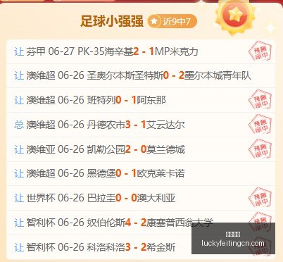 推荐,足球,前瞻,幸运飞艇,彩票平台,高频彩票,在线投注,快速开奖
