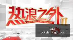 国安官方宣,前教练苏亚,雷斯接棒,幸运飞艇,彩票平台,高频彩票,在线投注,快速开奖