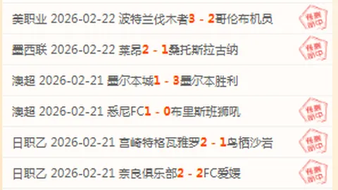 那不勒斯与国际米兰握手言和，汉达自摆乌龙埃里克森建功